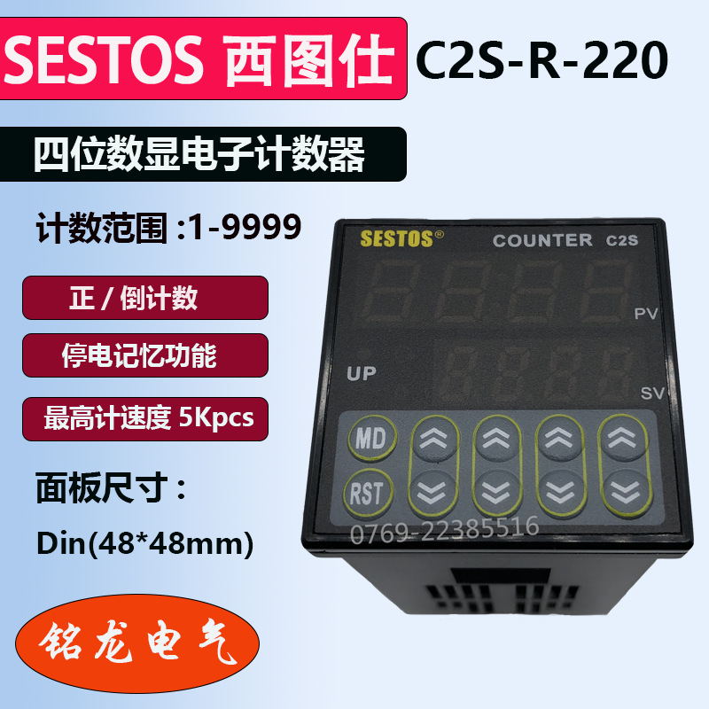 SESTOS香港西图仕计数器C2S-R-220液晶显示4位数显计数器C2S-R-24