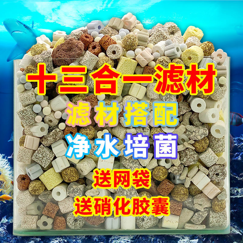 鱼缸过滤材料细菌球陶瓷环火山石珊瑚骨鱼池培菌净水混合过滤滤材