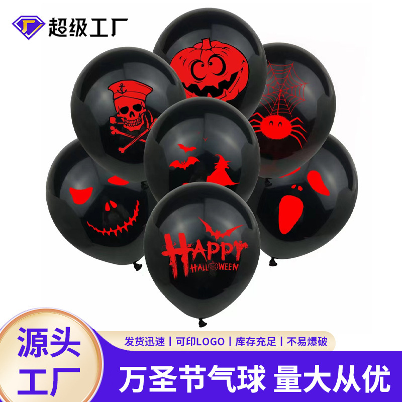 ハロウィーン風船装飾セット印刷パーティー用品コウモリハロウィーン道具鬼節ラテックスカボチャ風船|undefined