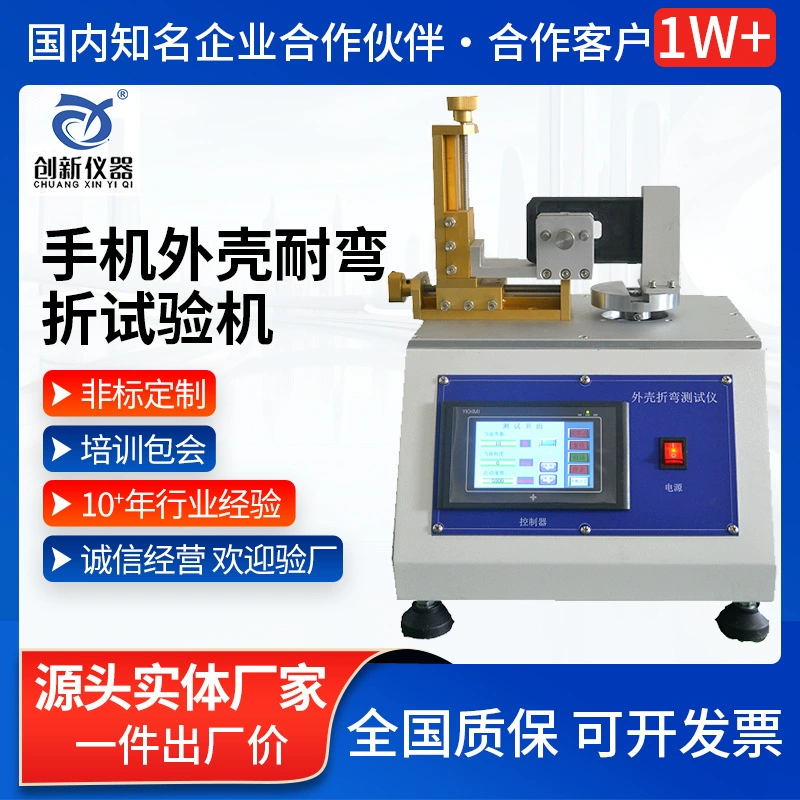 Автоматический тестер изгиба оболочки мобильного телефона тестер кручения оболочки мобильного телефона защитный скручивающий тестер жизни