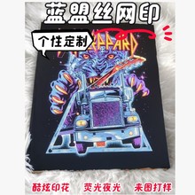 源头工厂diy丝网印花网点印花成衣裁片印花小批量