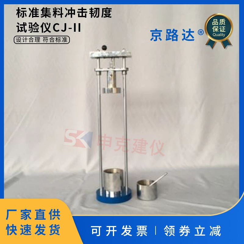 Стандартный тестер ударов и прочности подачи Железнодорожный гравийный звуковой сигнал Более прочный аппарат