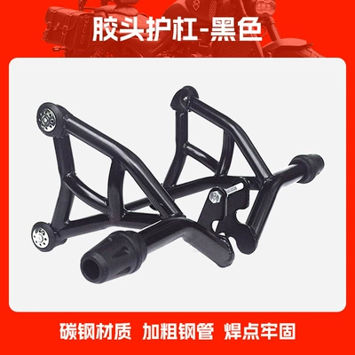 Suitable for Honda Cbf190Tr Bumper Competition Bar Front Bumper Rubber Head Bumper Motorcycle Bumper Modification (Motorcycle bumper) - rubber-head-guard-black