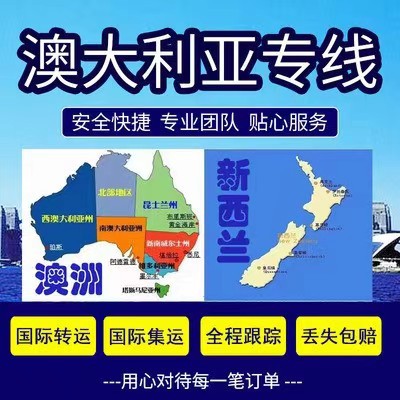 国际快递UPS澳大利亚到新西兰门到门服务 国际物流空运转运货运
