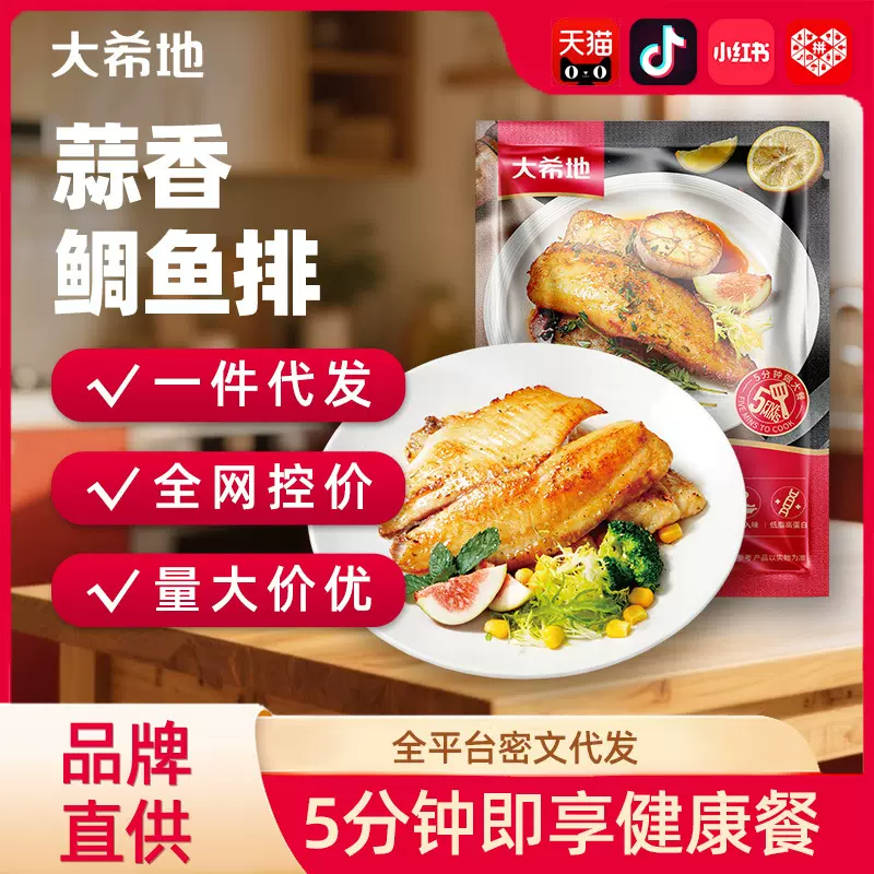 【大希地】黑椒鲷鱼排100g蒜香鱼排去骨无刺鱼排冷冻半成品食材