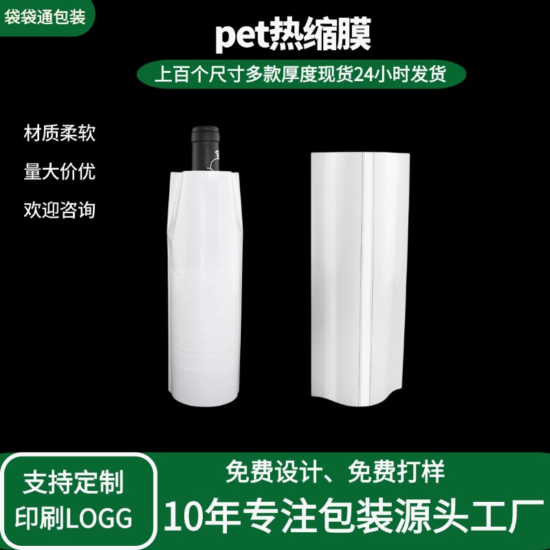 东莞 20oz 直杯专用热升华转印热缩袋耐高温白色收缩膜 shrinkwra