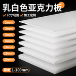 亚克力板定制白色有机玻璃板磨砂乳白扩散板塑料板透光灯箱板加工