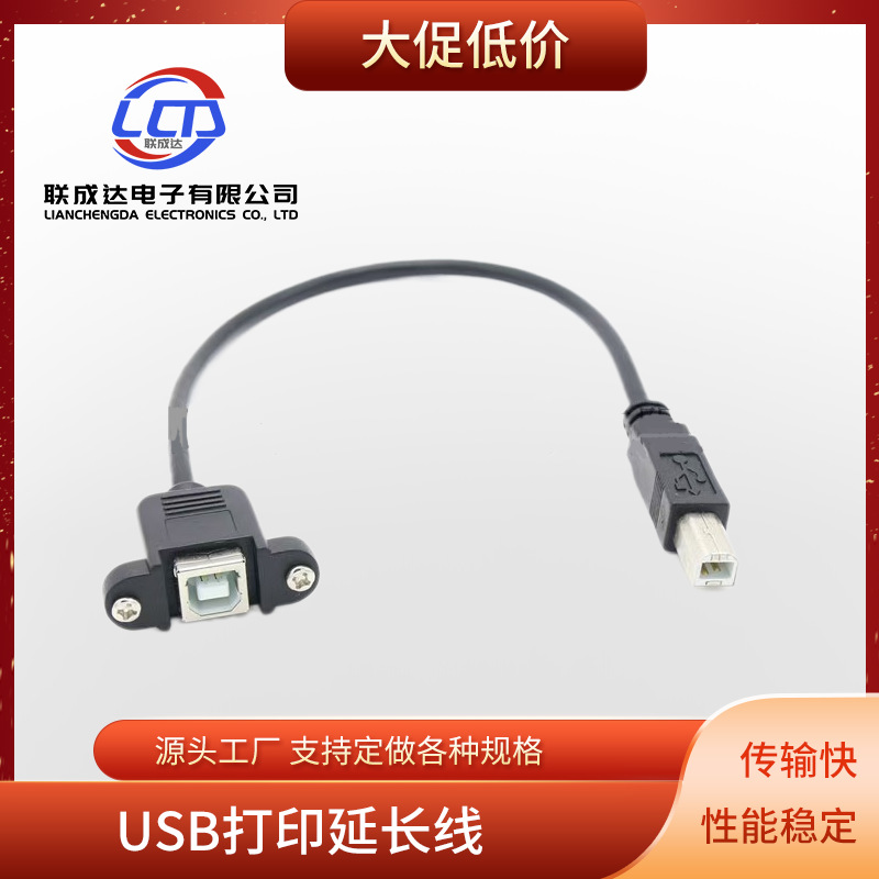 usb方口打印机公对母延长线可固定带耳朵螺丝孔BM转BF打印拉长线/