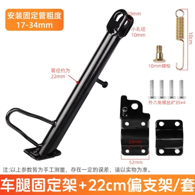 Single-Legged Support, Electric car big tripod - 22cm-partial-bracket-accessory-setset