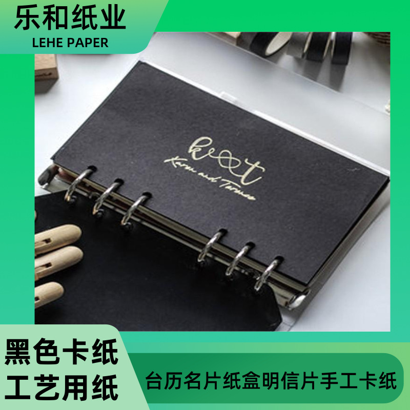 黑卡纸 透心黑色卡纸 手工材料纸盒本子台历服装吊牌本子名片