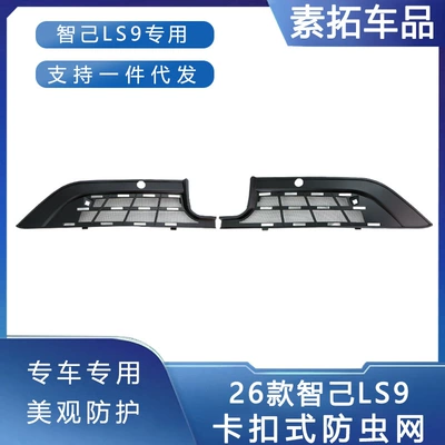 Accessories for Cars, Automobile anti-insect net