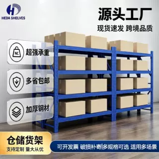 禾达仓库货架仓储货架轻型中型自由组合货架铁子架储物置物架货架