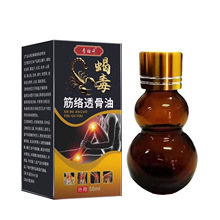 厂家批发蝎毒筋络透骨油50ml代发
