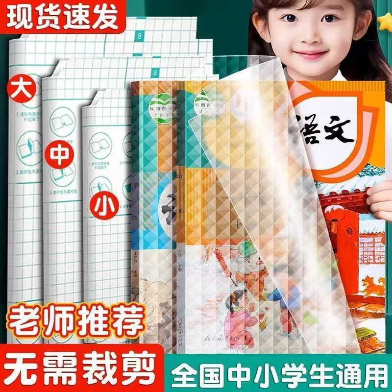 新款A4书皮中小学生用全套钻石纹书皮纸大中小自粘包书膜套装现货