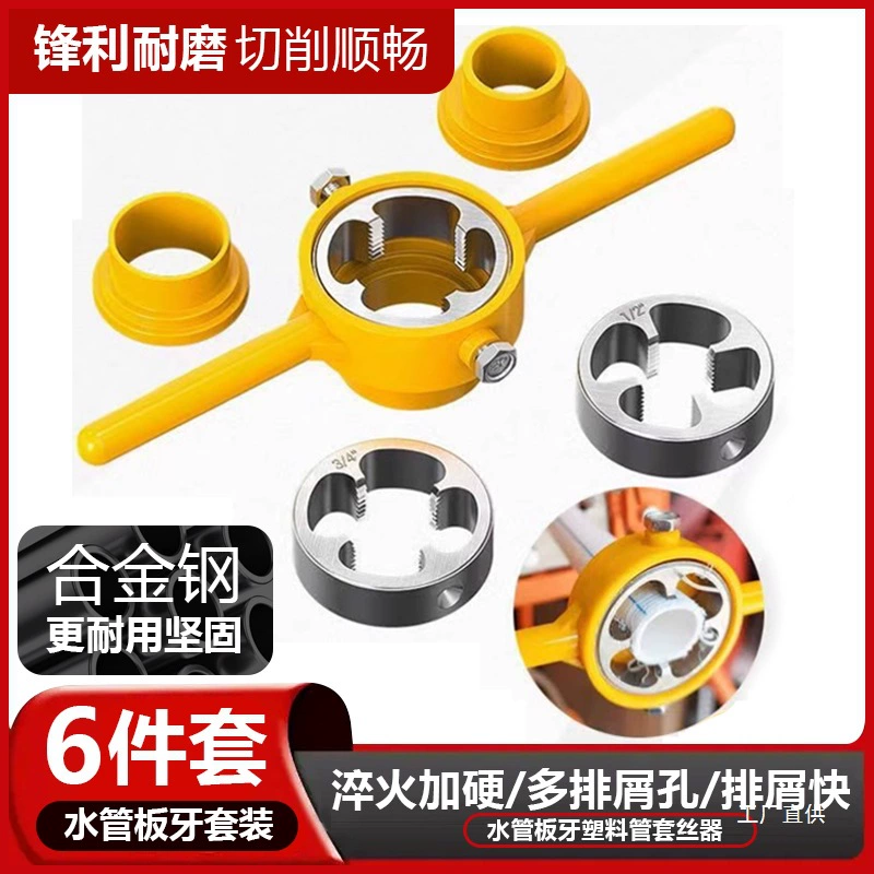 Новый набор из шести предметов: ключи для водопроводных труб, инструменты для нарезания резьбы на пластиковых трубах, штампы для труб PPR, водопроводные трубы, трубы ПВХ с восемью полюсами.
