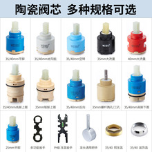 水龙头阀芯进口陶瓷芯混水冷热配件铜压盖陶瓷片35mm高脚电热40mm