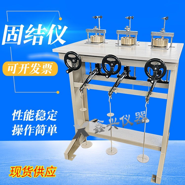 WG-1/2/3/4三联高压固结仪中压固结仪二双联低压固结仪轻便固结仪