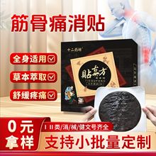 传统手工老黑膏丹油贴老式黑膏贴万痛筋骨疼痛贴批发古法黑膏贴