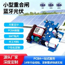 小型重合闸 蓝牙光伏pcba电路板控制方案线路板抄板加工焊接开发