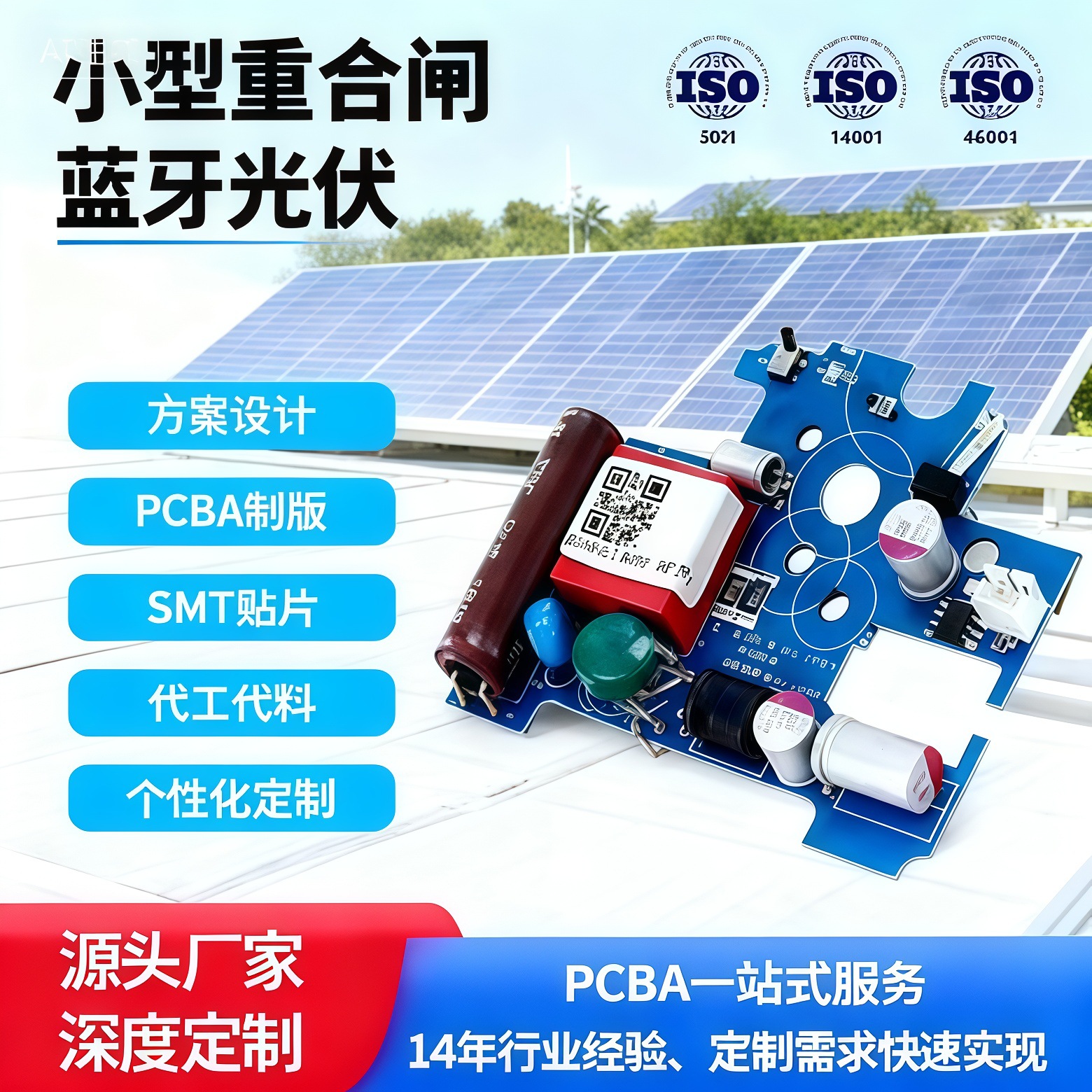 小型重合闸 蓝牙光伏pcba电路板控制方案线路板抄板加工焊接开发