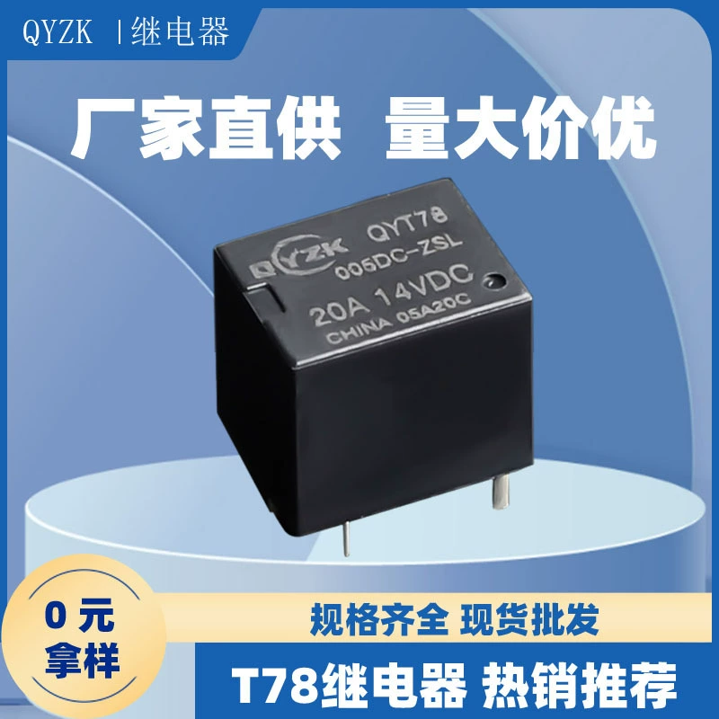 Миниатюрный прибор 12V0.36W анти -- похищения ворот завальцовки реле автомобиля Т78 набор реле 20А 5 ног небольшого