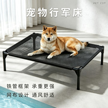 跨境新款夏季狗狗透气行军床 离地防潮宠物床 中大型犬耐咬降温窝