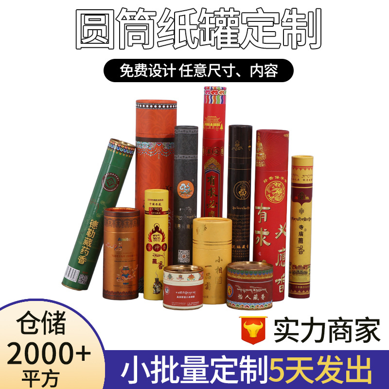 制定48盘盘香 沉香筒 做定佛门烫金藏香100克香桶包装盒 烫金Logo