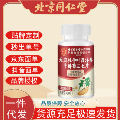 北京銅仁堂内廷は、Gastrodia elata、杜仲葉、アメリカ人参、平菊七七錠を在庫して卸売しています。