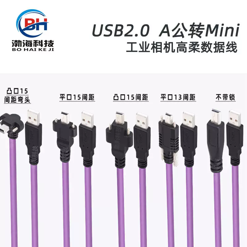 USB2.0数据线工业相机带锁固定A公转Mini迷你usb信号线不带磁环线