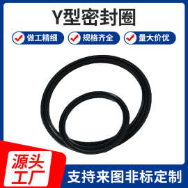 Y型皮碗轴用液压Y型密封圈Y型油封油缸油封橡胶密封圈耐油