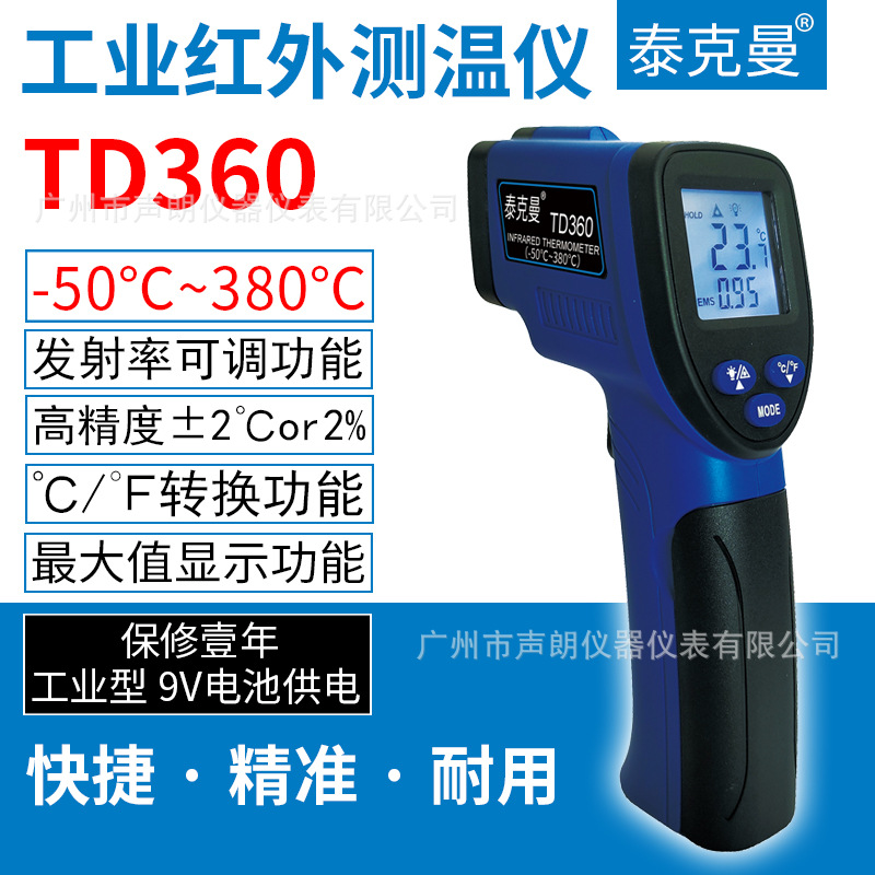 泰克曼TD360红外线测温仪-50℃~380℃非接触式工业物体测温表