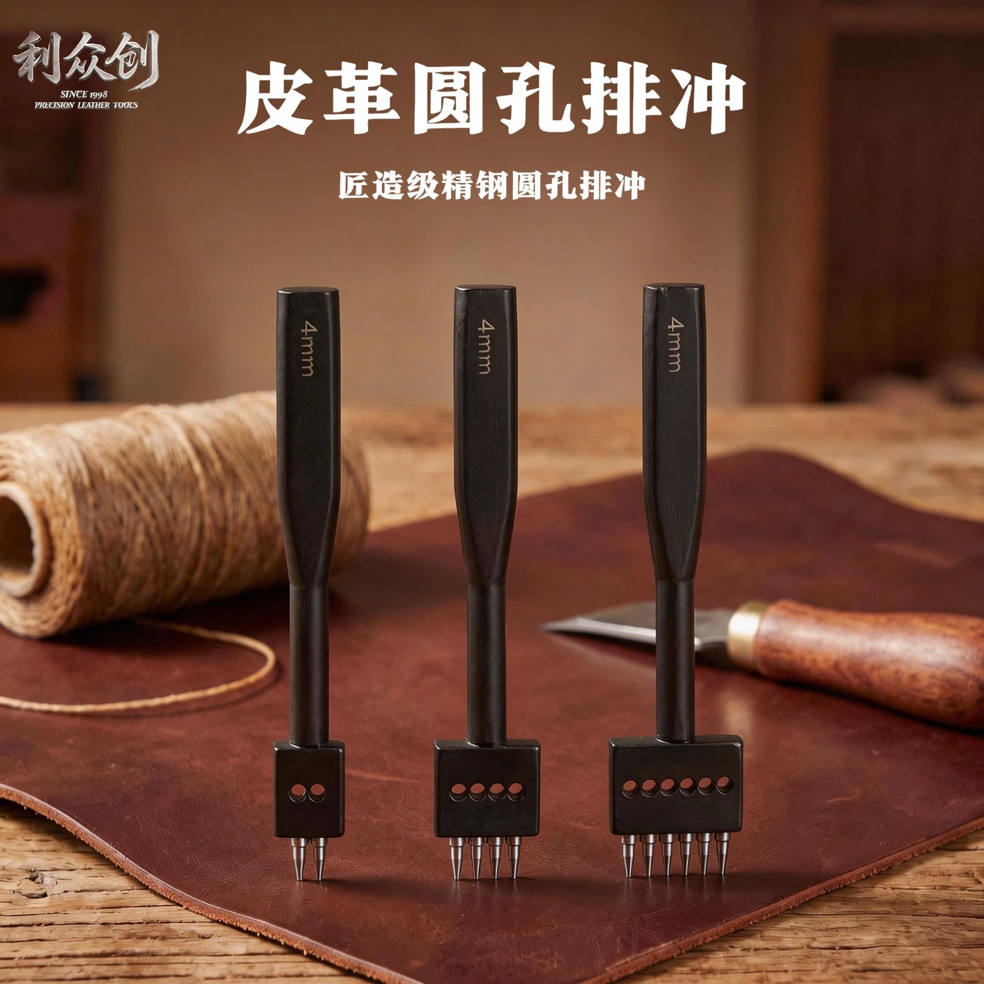 利众创排冲圆孔冲手工皮具打孔工具圆斩DIY皮革缝纫打孔菱斩圆孔