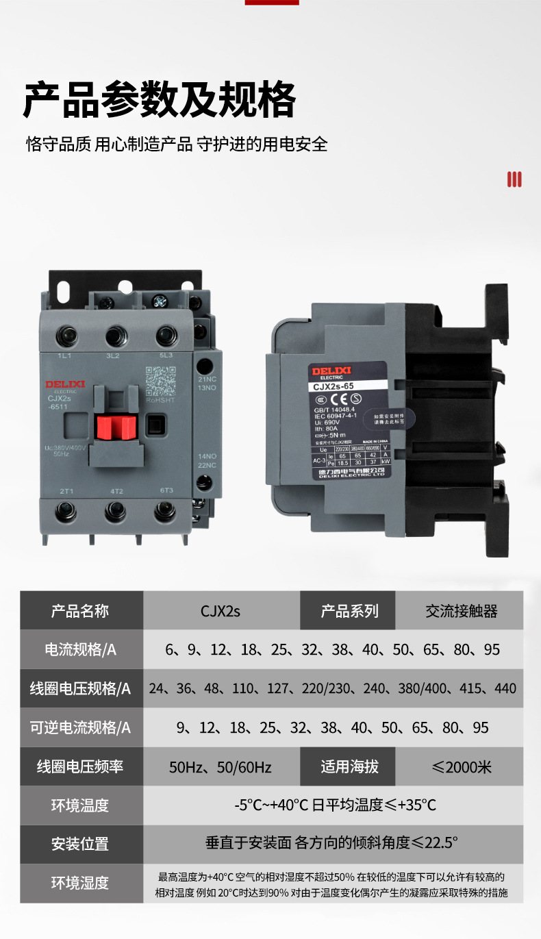 德力西交流接触器CJX2S-1810单相1210三相2510 3210伏36V380V 220详情9