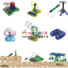 幼儿园科学物理小实验教具天平儿童早教磁电力组合玩具套装滤水器