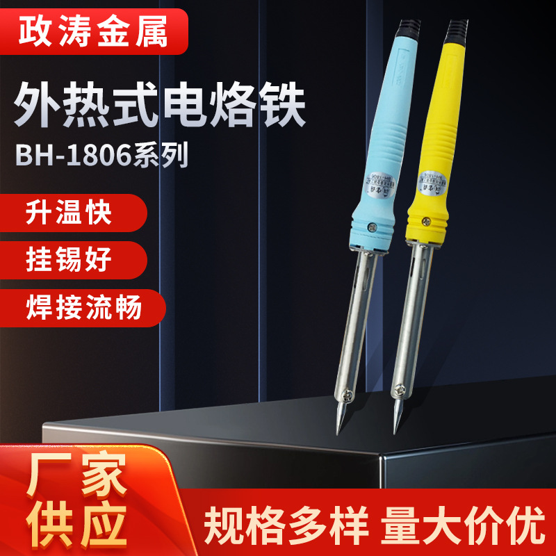 外热式电烙铁套装宝葫60W焊锡枪BH-1806焊接电烙铁焊接恒温电烙铁