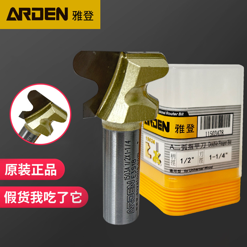 雅登刀具木工二弧指甲刀圆弧拉手木用刀台湾雅登木工刀具镂铣刀