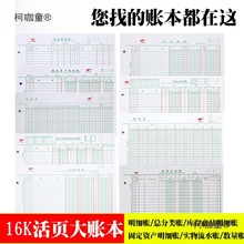 十七栏明细账芯总分类 固定资产实物流水数量账三栏活页账麦太保