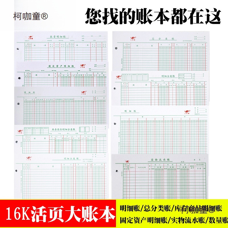 十七栏明细账芯总分类 固定资产实物流水数量账三栏活页账麦太保