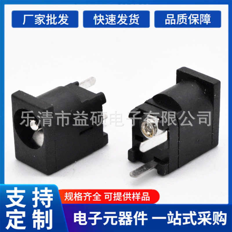 立式短款DC插座DC-002 3.58.5矮母座35135 3.5*1.35插头直流