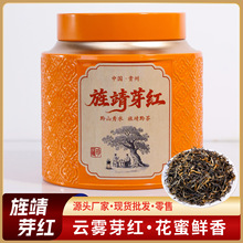 2026红茶芽礼高海拔茶原料产自红色遵义遵义红茶高海拔花香
