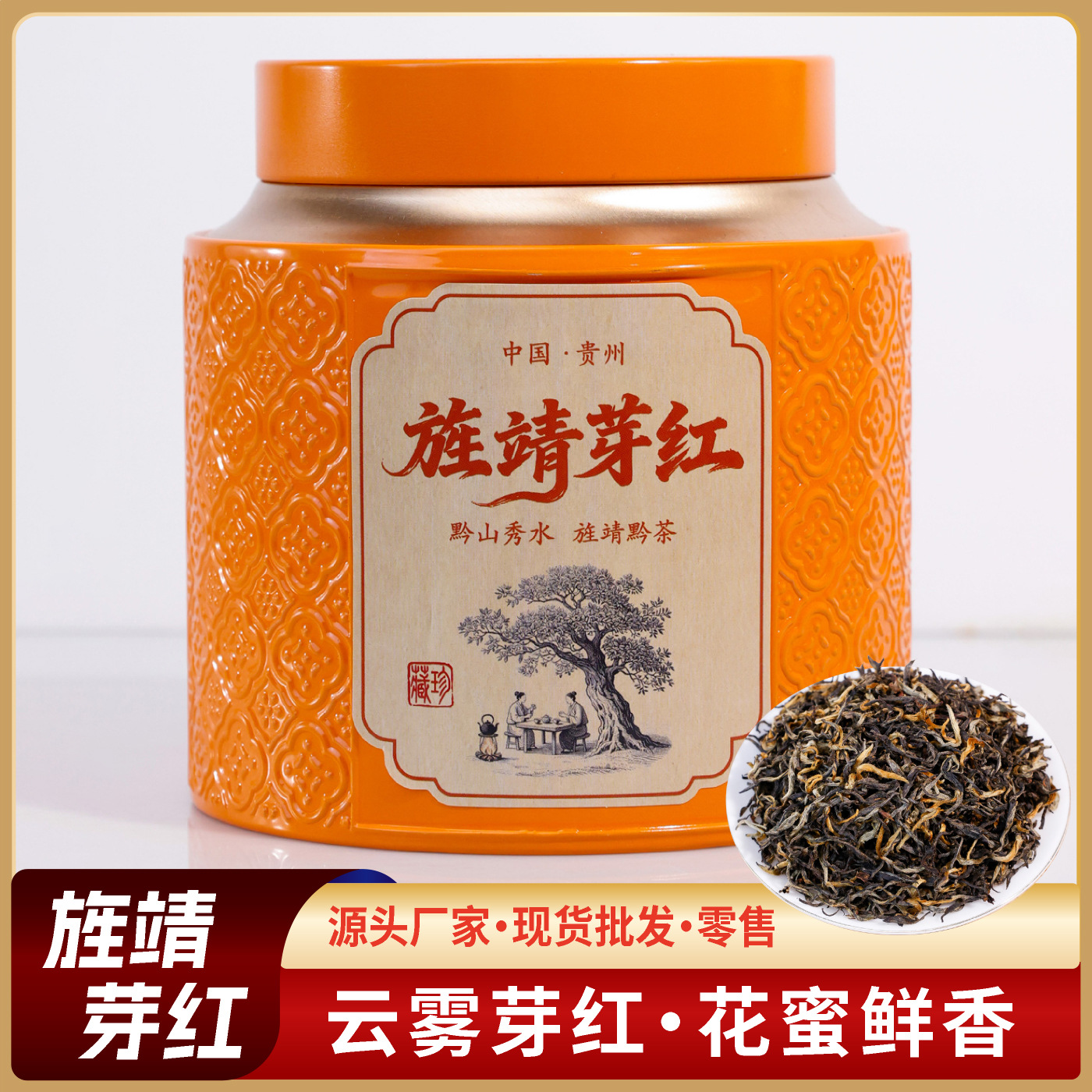 2026红茶芽礼高海拔茶原料产自红色遵义遵义红茶高海拔花香