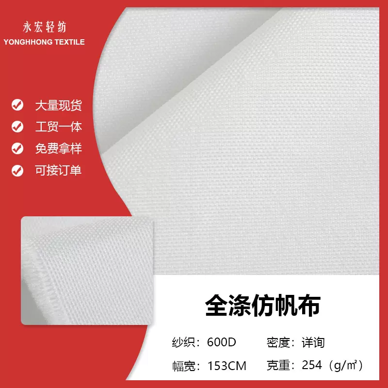 现货仿帆布全涤 白色 全涤纶材质 箱包手袋装饰面料 工厂供应