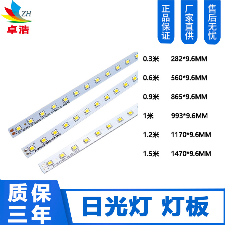 供应2835日光灯灯板 超高亮灯珠1.2Ｍ日光灯灯管配件 LED日光灯板