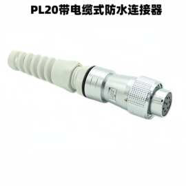 甬丰PL20带电缆式对接航空插头 对接式反装防水插头插座IP65