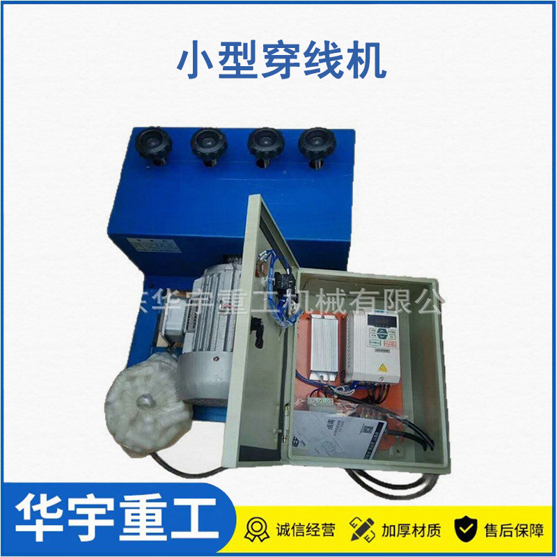 供应钢绞线穿束机 全自动钢绞线穿线机 桥梁50米小型穿索机现货全