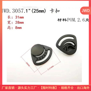 Helmet buckle 25MD buckle triangle buckle Oval buckle multi-purpose plastic D Buckle 3057 number