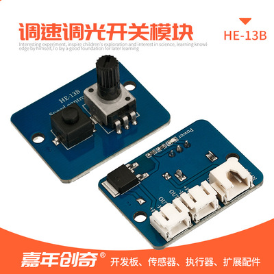 5V调速模块调光开关模块调速调光功能模块PH2.0接口 HE-13B