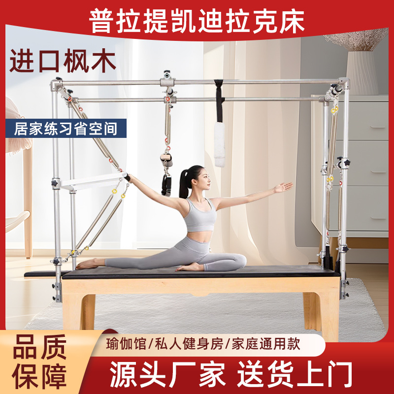 Kangfu Dy02 Cadillac Bed Fitness Equipment Pilates Core Bed Cross-Border Exclusive Home Yoga Equipment