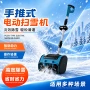 便捷庭院家用路面扫雪机