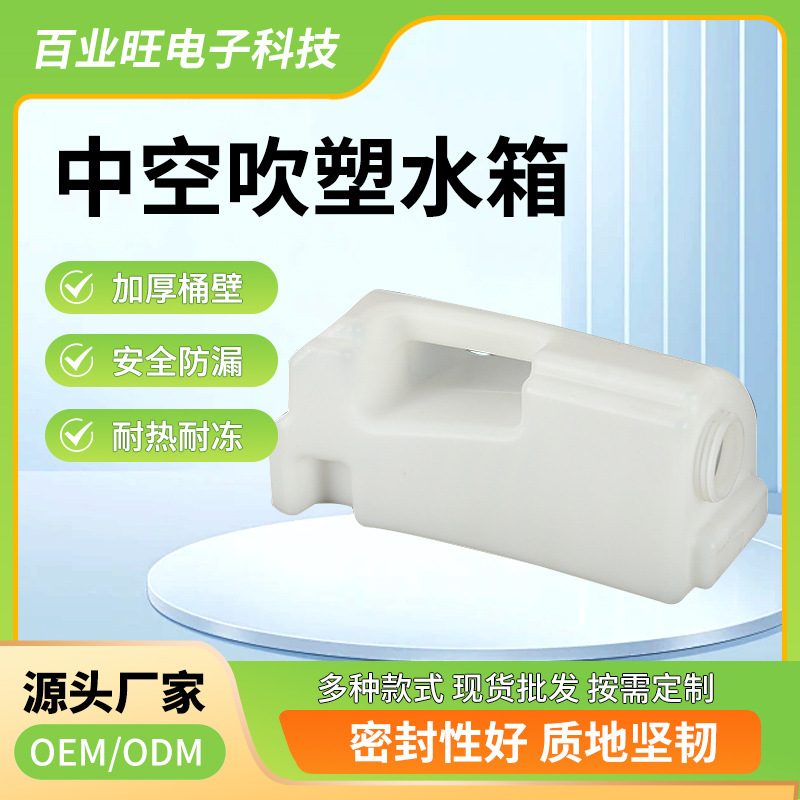 中空吹塑水箱加工制品浮桶塑料水箱容器油壶储水罐吹塑加工塑料箱